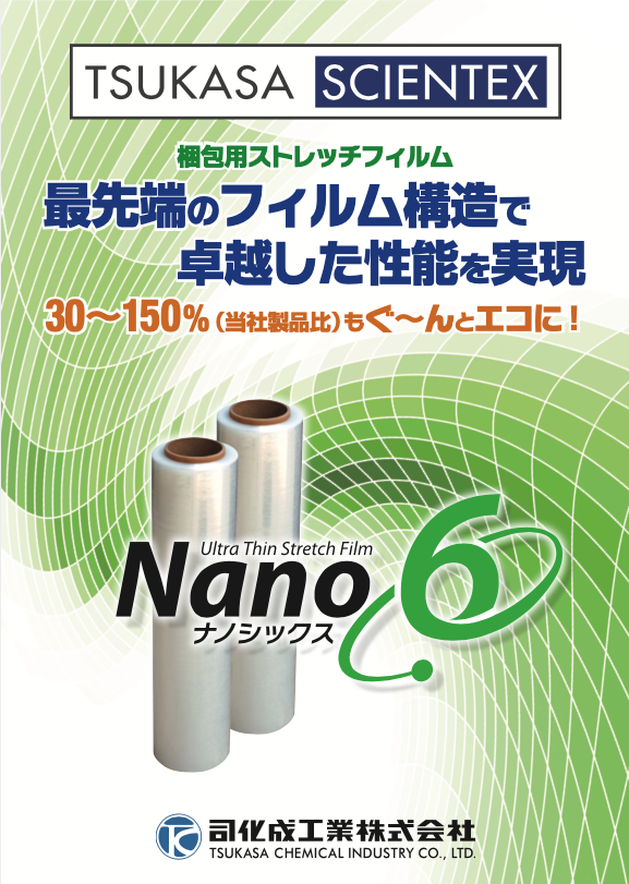 Nano6 | 司化成工業株式会社